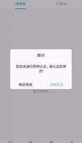 同城快药商家版