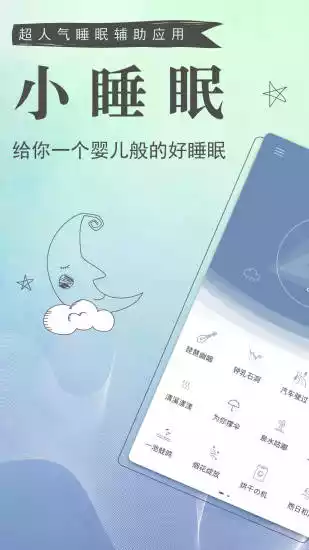 小睡眠软件