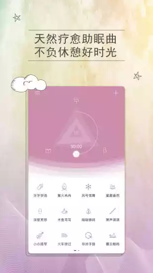 小睡眠软件