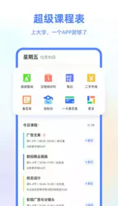 超级课程表安卓
