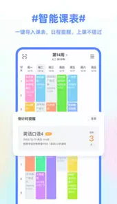 超级课程表安卓