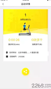 健身房共享
