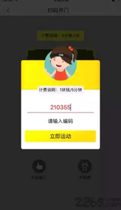 健身房共享