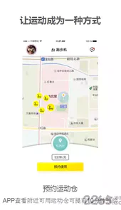 健身房共享