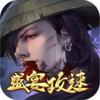 盛宴攻速单职业 2.11