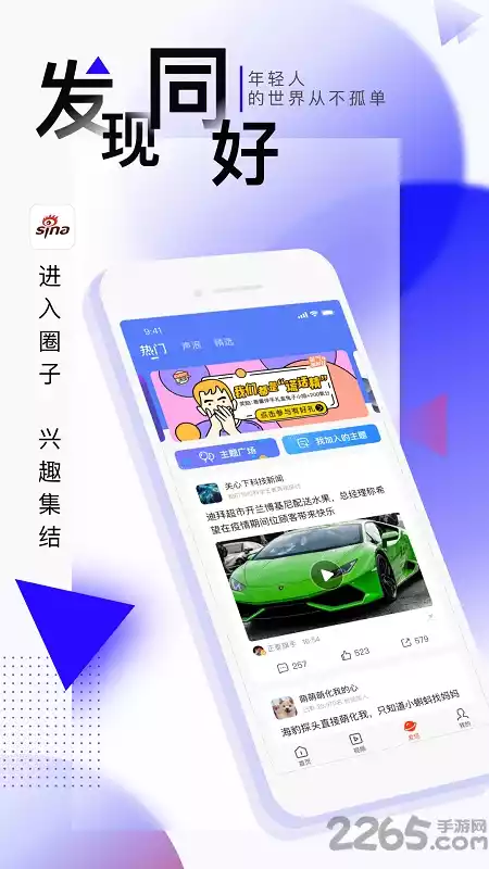 新浪新闻app