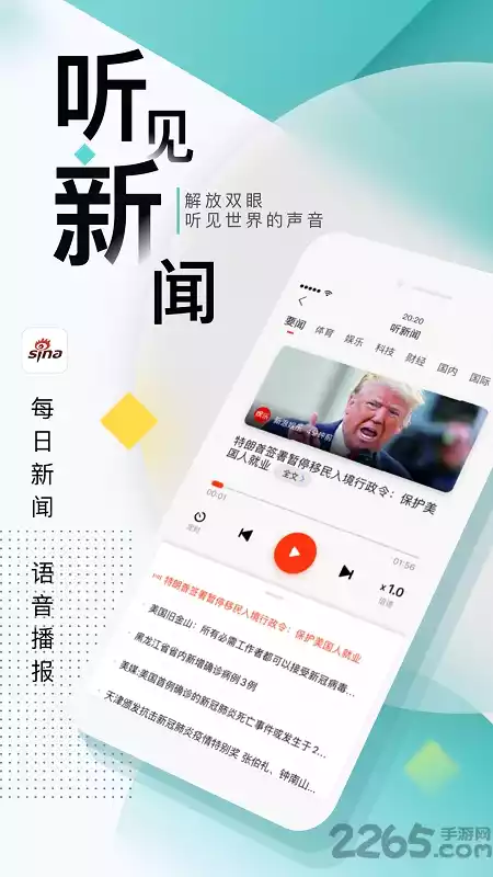 新浪新闻app