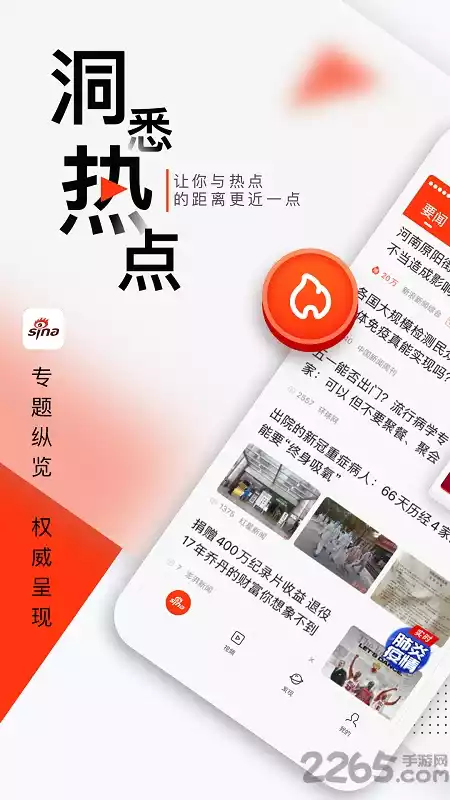 新浪新闻app