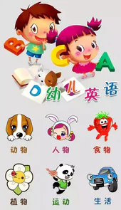 洪恩幼儿英语
