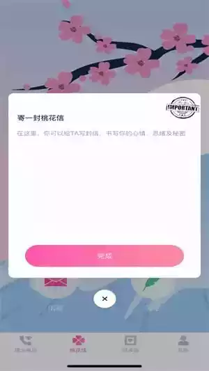 中同永远的家园安卓app