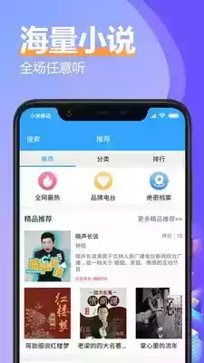 有声小说网在线收听