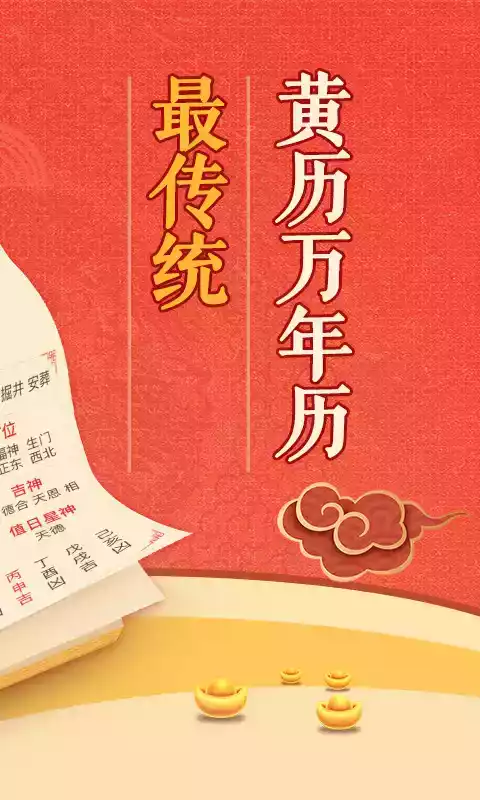 黄历万年历吉日吉时查询黄历网