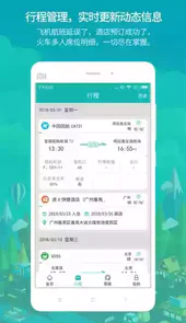 国网商旅云最新版本