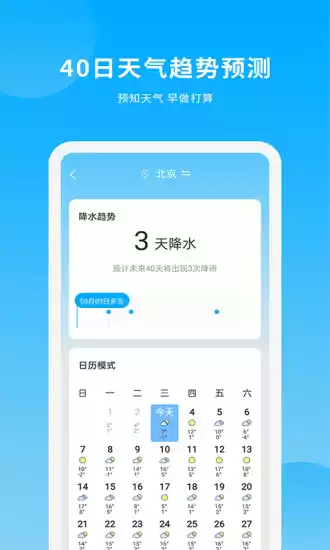 简单天气王V2.4.4安卓版