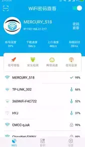wifi密码查看神器苹果版
