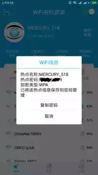 wifi密码查看神器苹果版