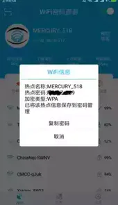 wifi密码查看神器苹果版