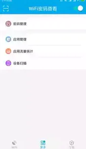 wifi密码查看神器苹果版