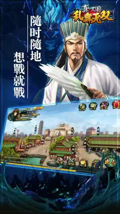 真三国乱舞手游