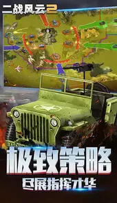 二战风云最新版本