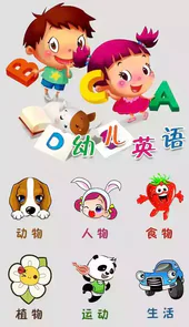 洪恩幼儿英语2