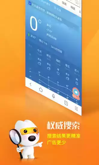 搜狗搜索极速版软件