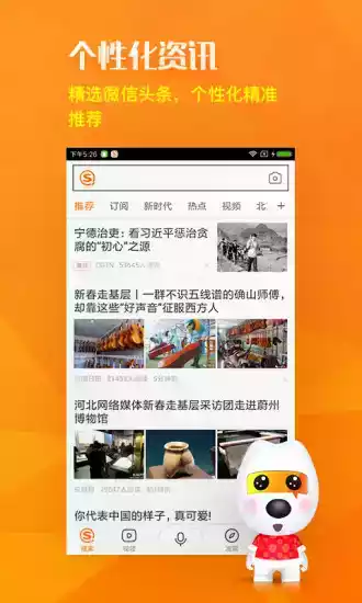 搜狗搜索极速版软件