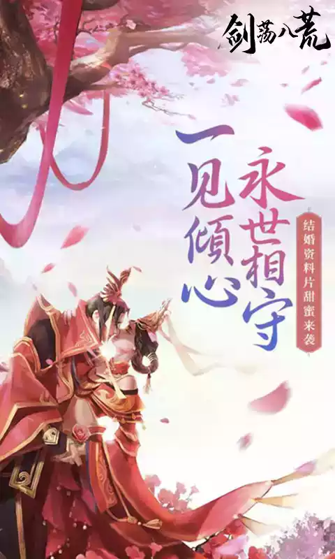 剑荡八荒单机版