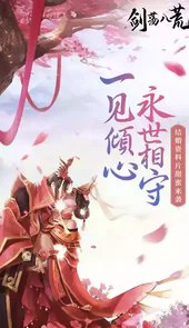 剑荡八荒单机版