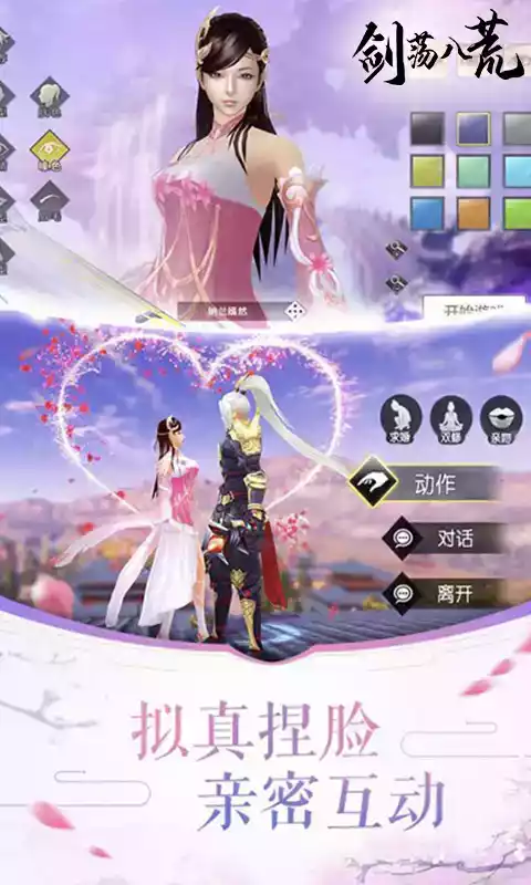 剑荡八荒单机版