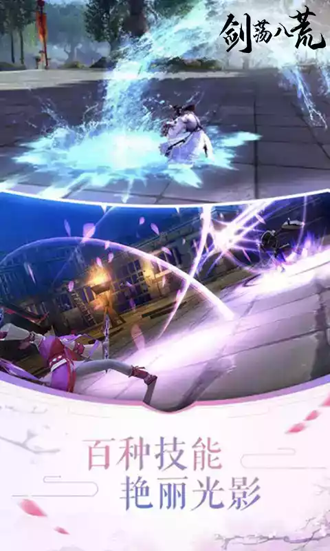 剑荡八荒单机版