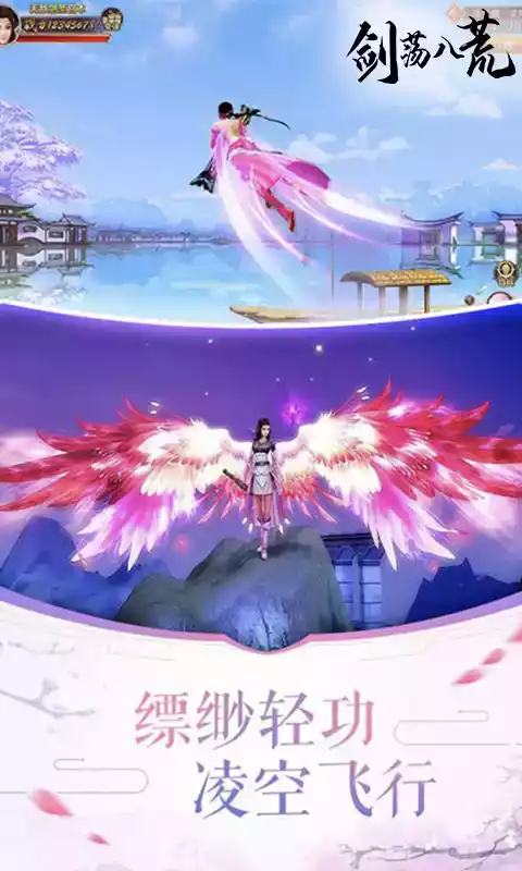 剑荡八荒单机版