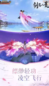 剑荡八荒单机版
