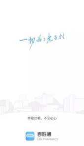 老百姓大药房官方网