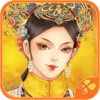 清宫计破解版 6.29