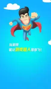 元气超人游戏