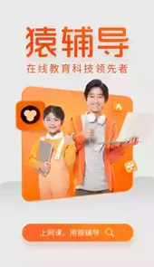 猿辅导官方版
