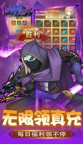 仙魔劫无限领真充