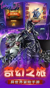 仙魔劫无限领真充