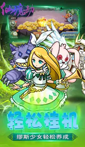 仙魔劫无限领真充