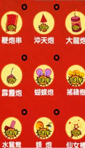 過年鞭炮音效