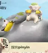 捉妖记2百度云