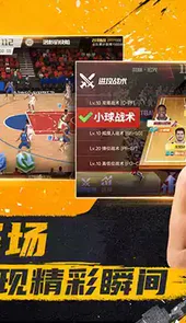 nba篮球大师手游全集