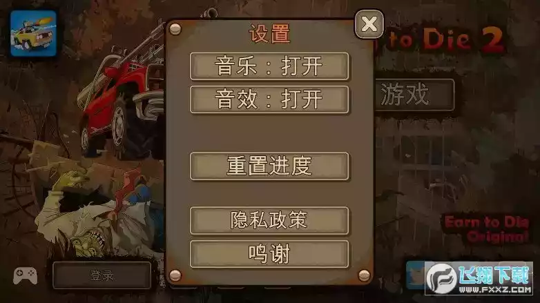 战车撞僵尸2破解版