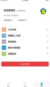 房客通erp手机版