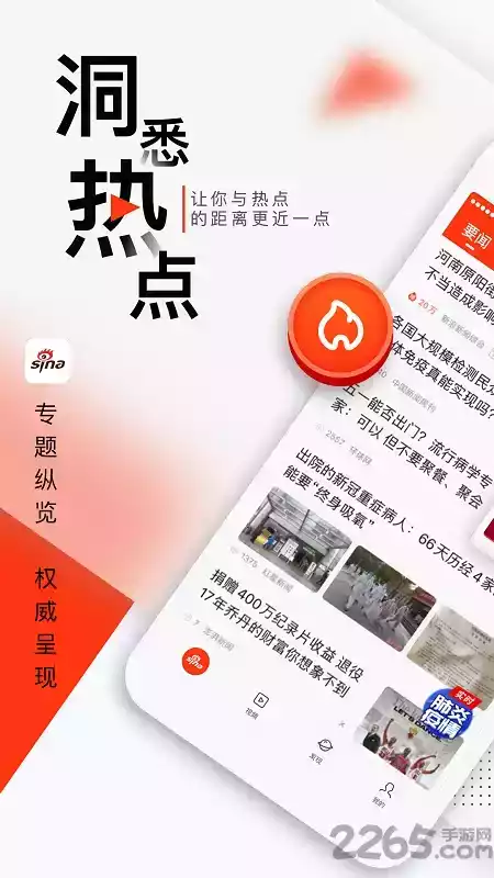 新浪新闻app免流