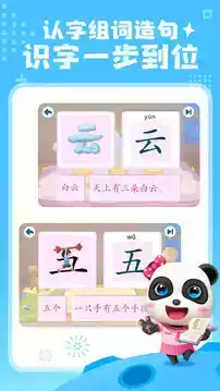 宝宝巴士汉字家园免费