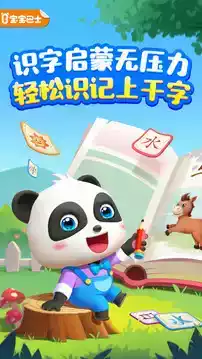 宝宝巴士汉字家园免费