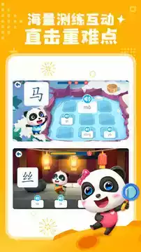 宝宝巴士汉字家园免费