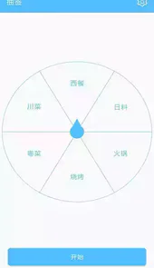 抽签器无广告